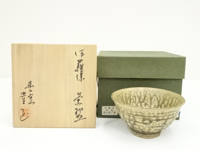 道具 ] - 道具 菰山窯 宮田豊（豊山）造 伊羅保茶碗（共箱） | 着物